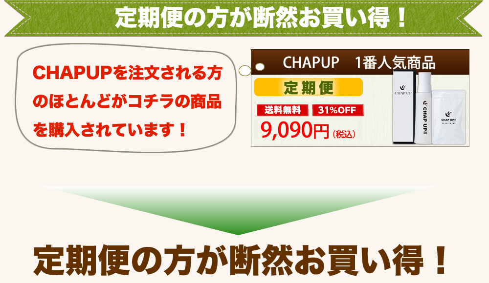 育毛剤ローションならチャップアップ(CHAPUP)公式ショップ-[チャップアップ(CHAPUP)公式ショップ]
