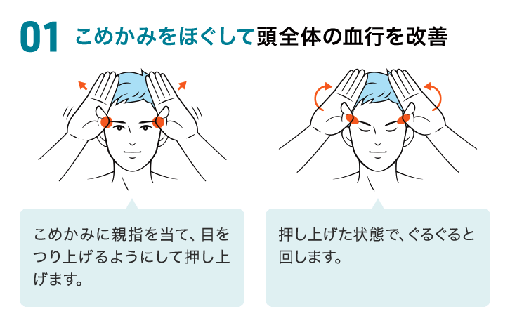 頭皮マッサージの方法①