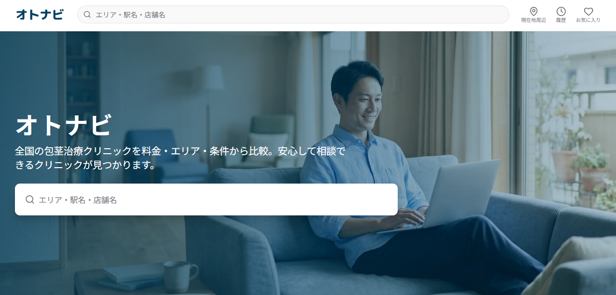 メンズクリニックの比較サイト「オトナビ」