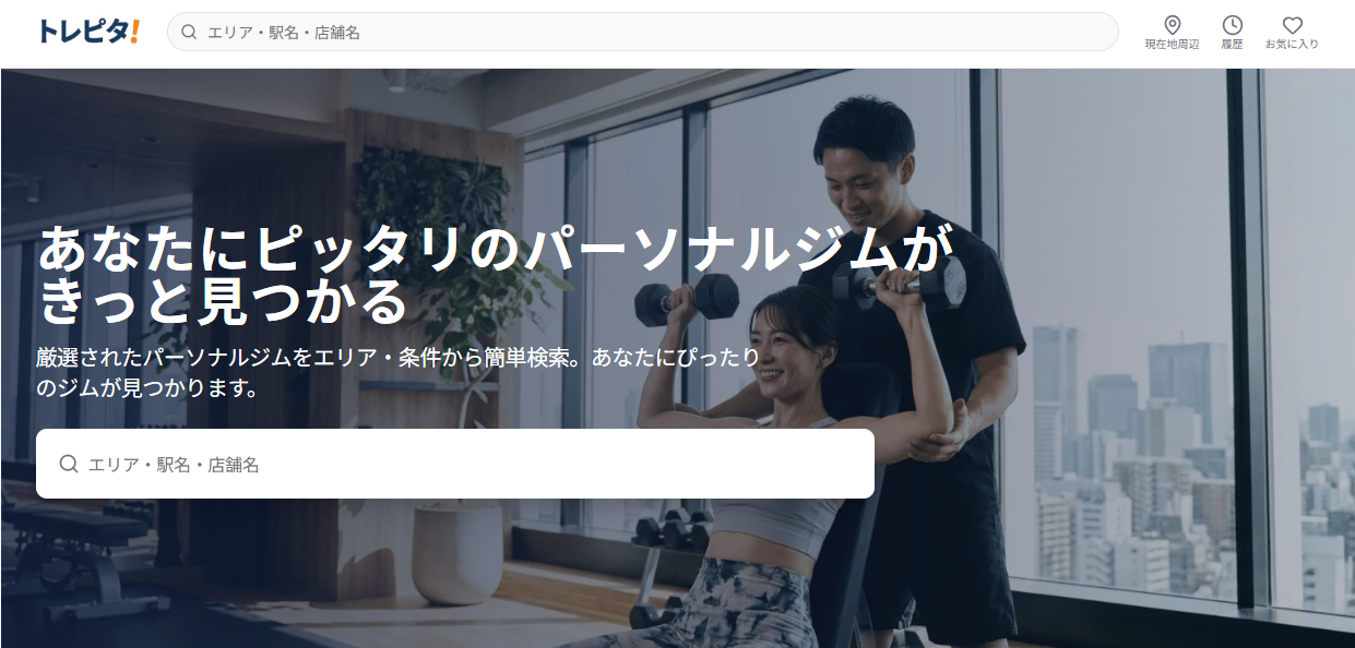 パーソナルジム比較サイト「トレピタ！」