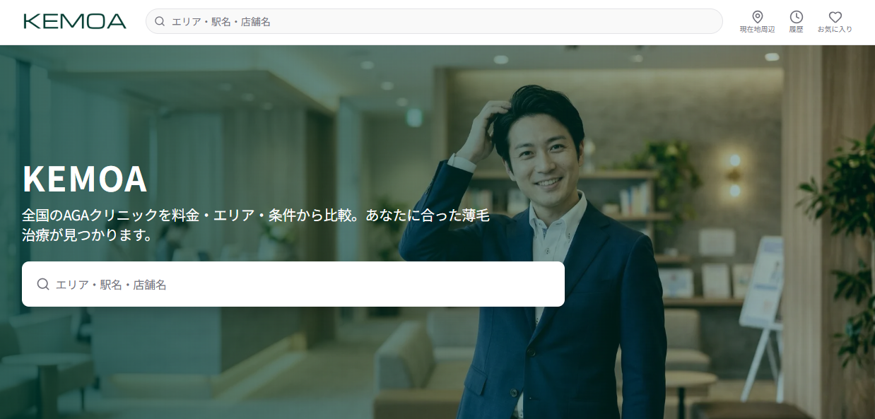 AGAクリニックの比較サイト「KEMOA」
