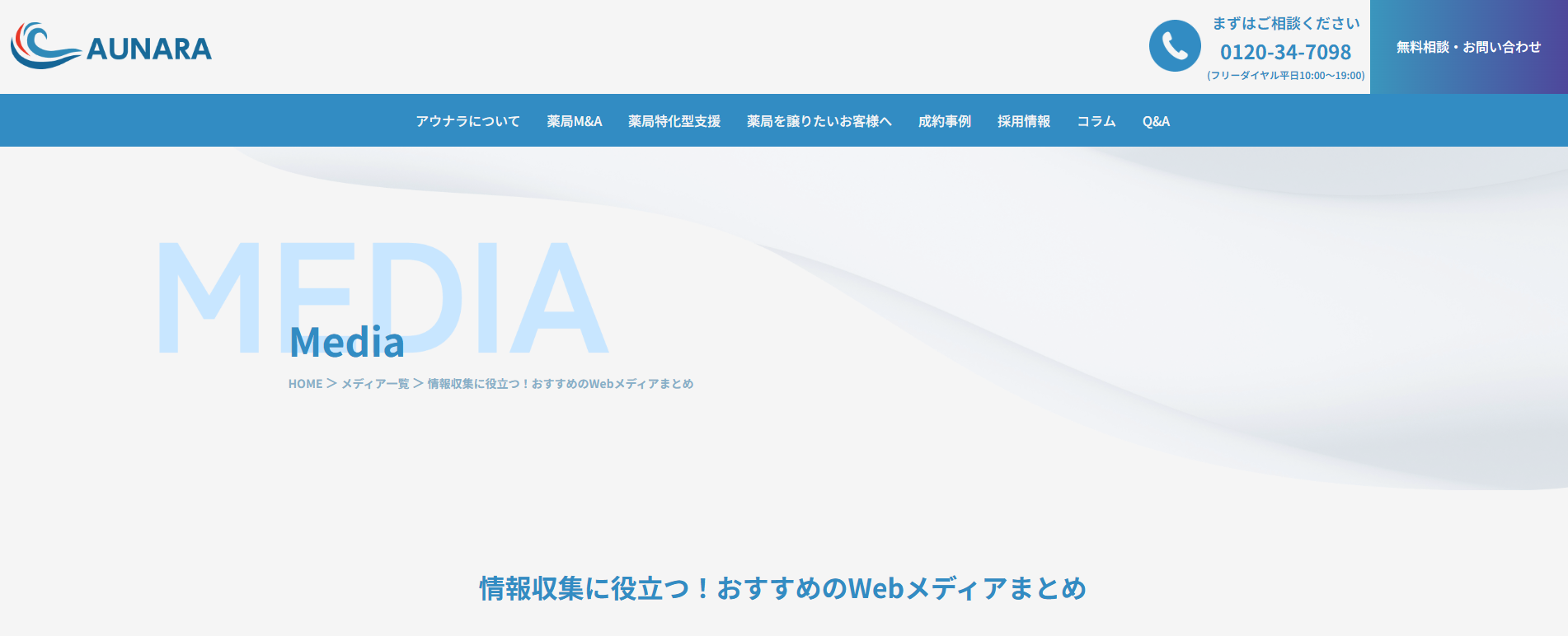 情報収集に役立つ！おすすめのWebメディアまとめ