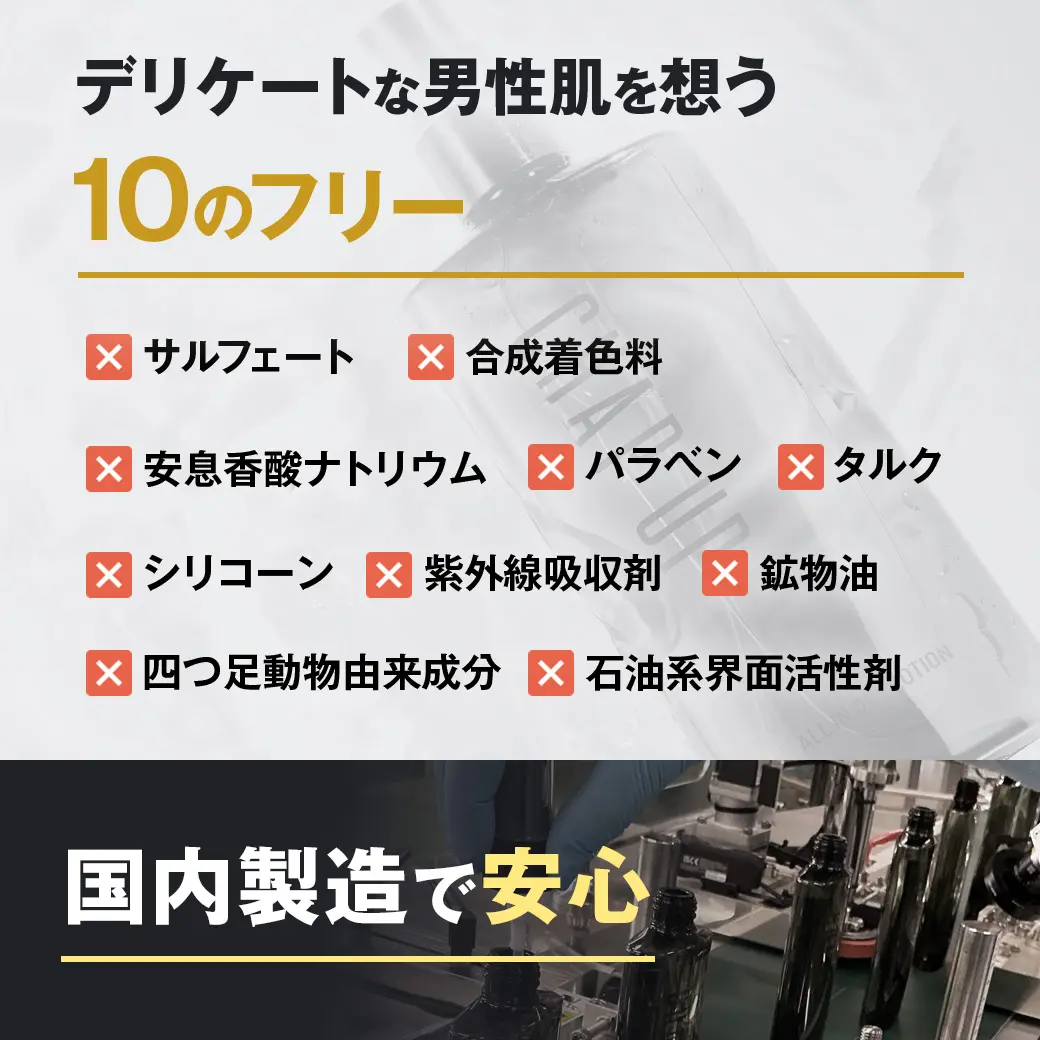 デリケートな男性肌を想う10のフリー