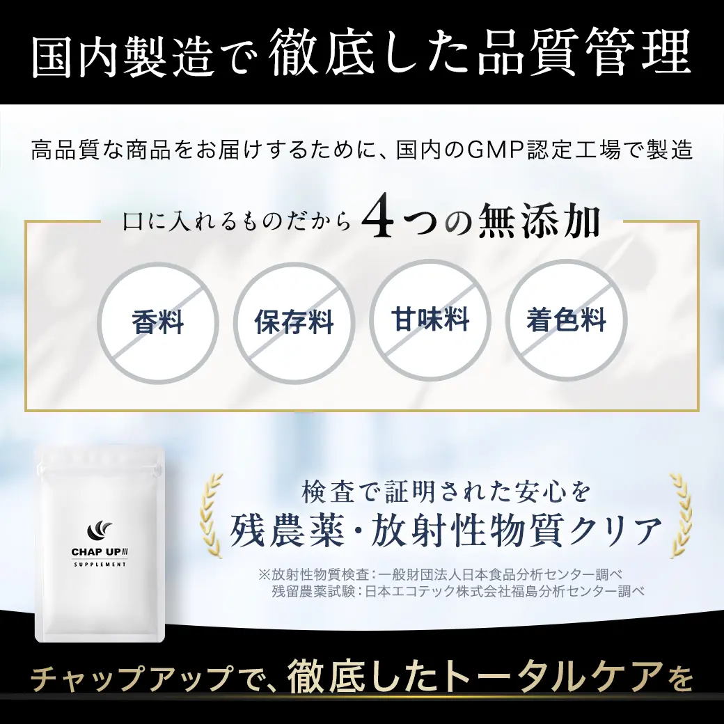 国内製造で徹底した品質管理