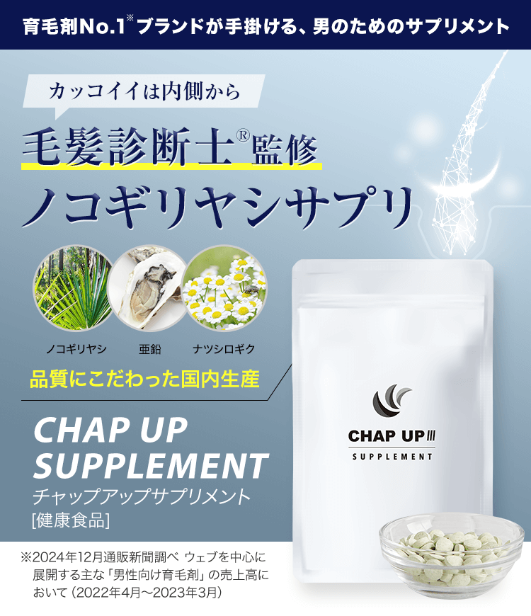 CHAPUPCHAP UP チャップアップ 育毛剤&サプリ 新品未使用 - ヘアケア