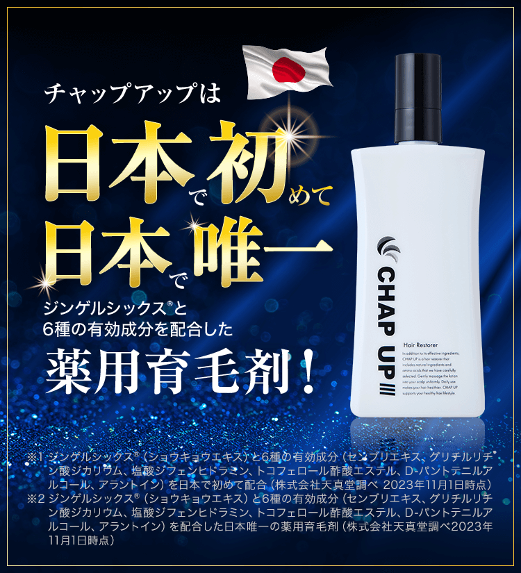 高額売筋】 CHAP 2本セット 120ml 薬用育毛剤 チャップアップ UP ...