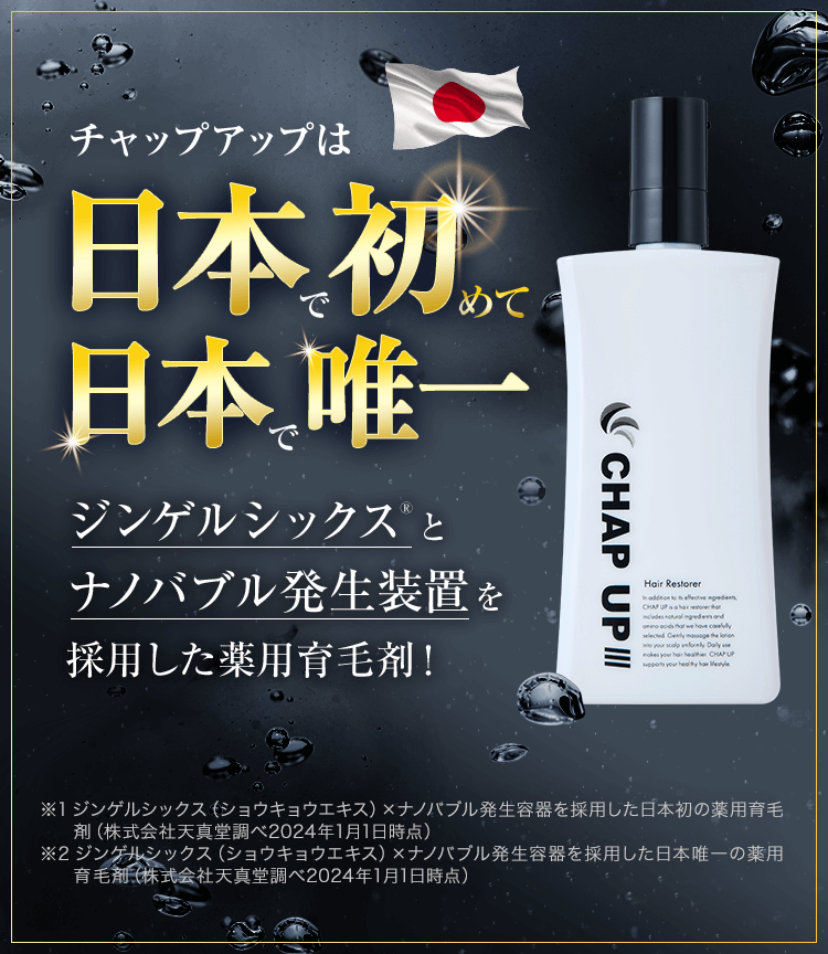 Web売上No.1 薬用育毛剤メーカーによる男のトータルケア！-[チャップアップ(CHAPUP)公式ショップ]