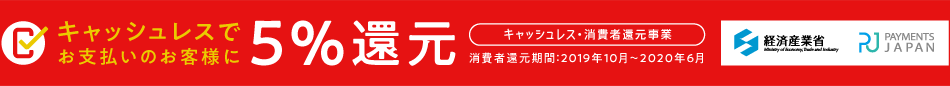 キャッシュレス決済