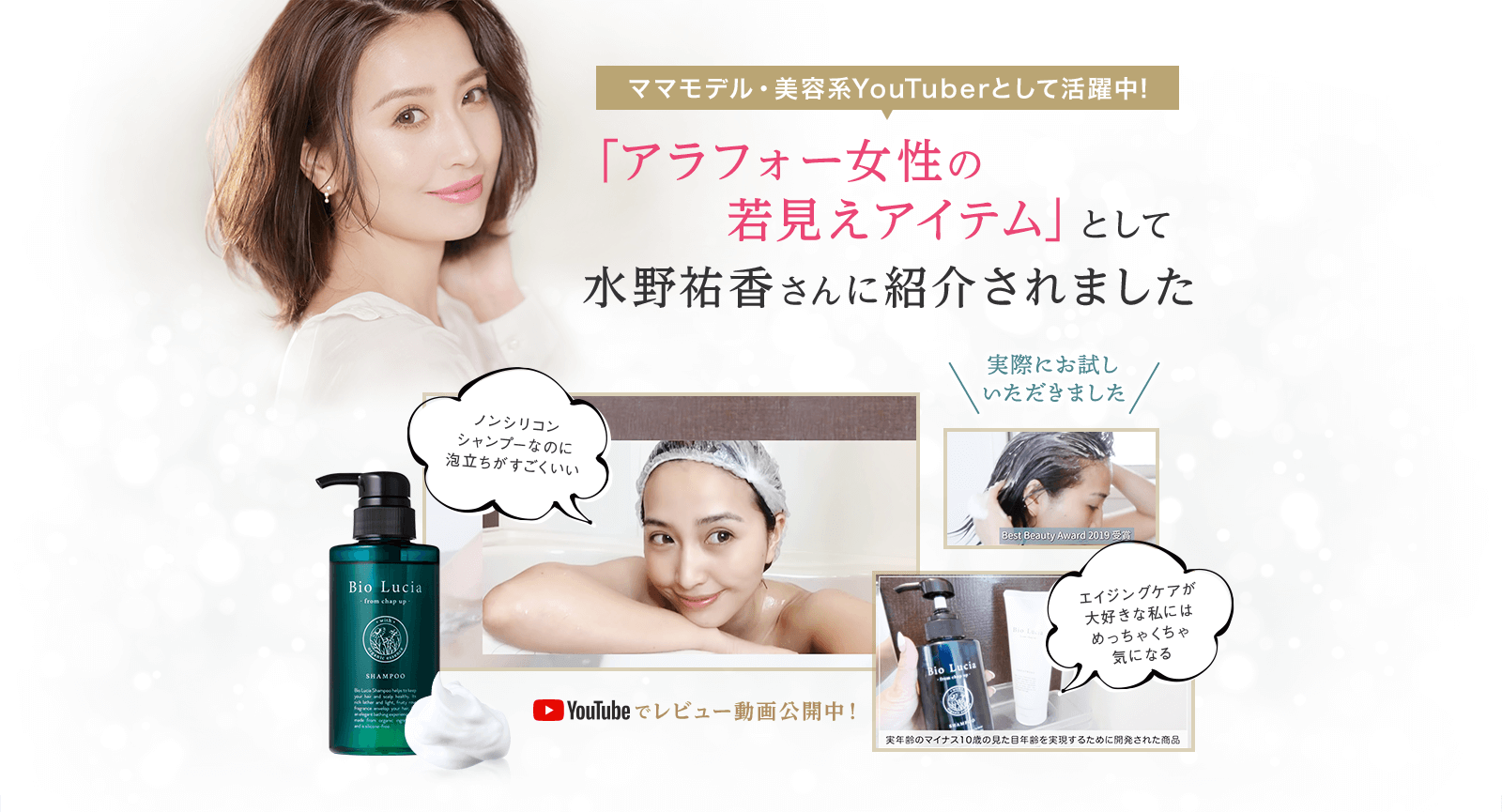 「アラフォー女性の若見えアイテム」として水野祐香さんに紹介されました
