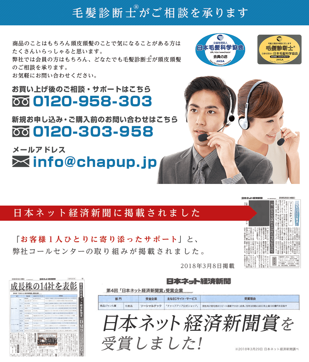 毛髪診断士がご相談を承ります。