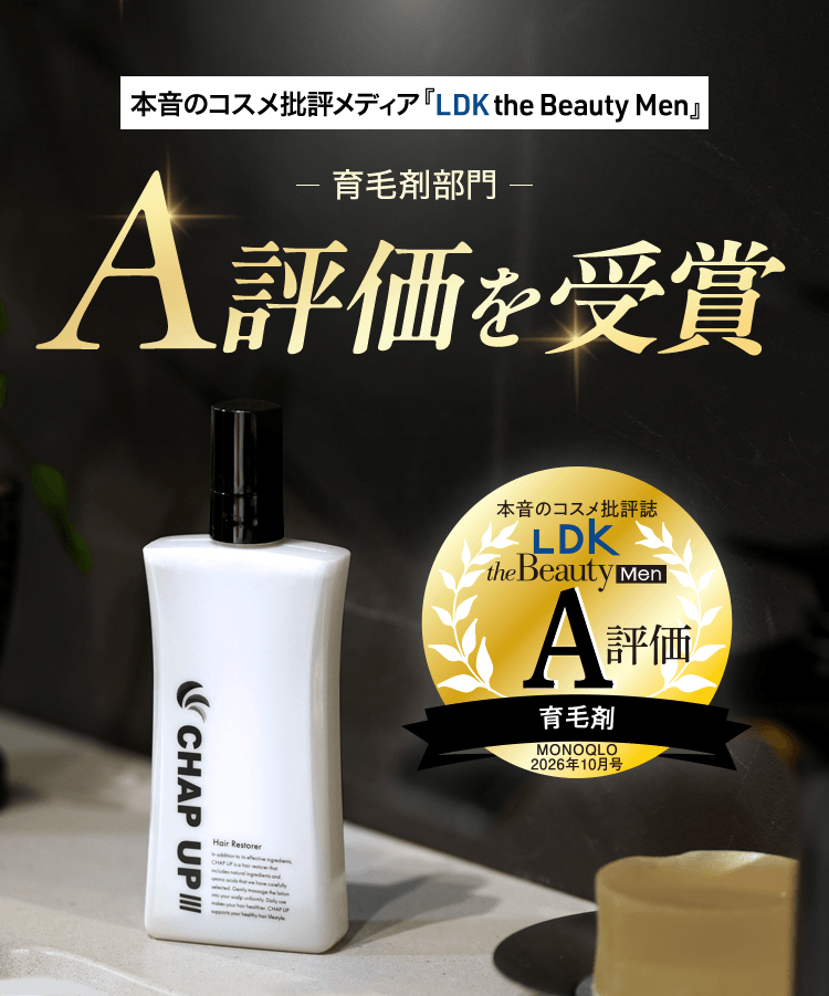 本音のコスメ批評メディア『LDK the Beauty Men』育毛剤部門 A評価を受賞