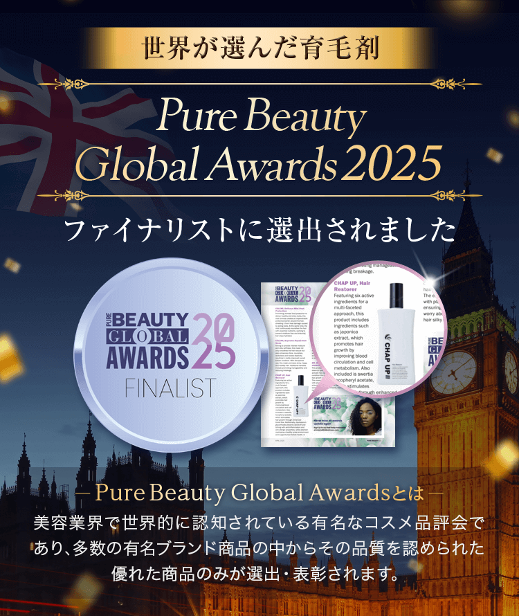 Pure Beauty Global Awards2025 ファイナリストに選出されました