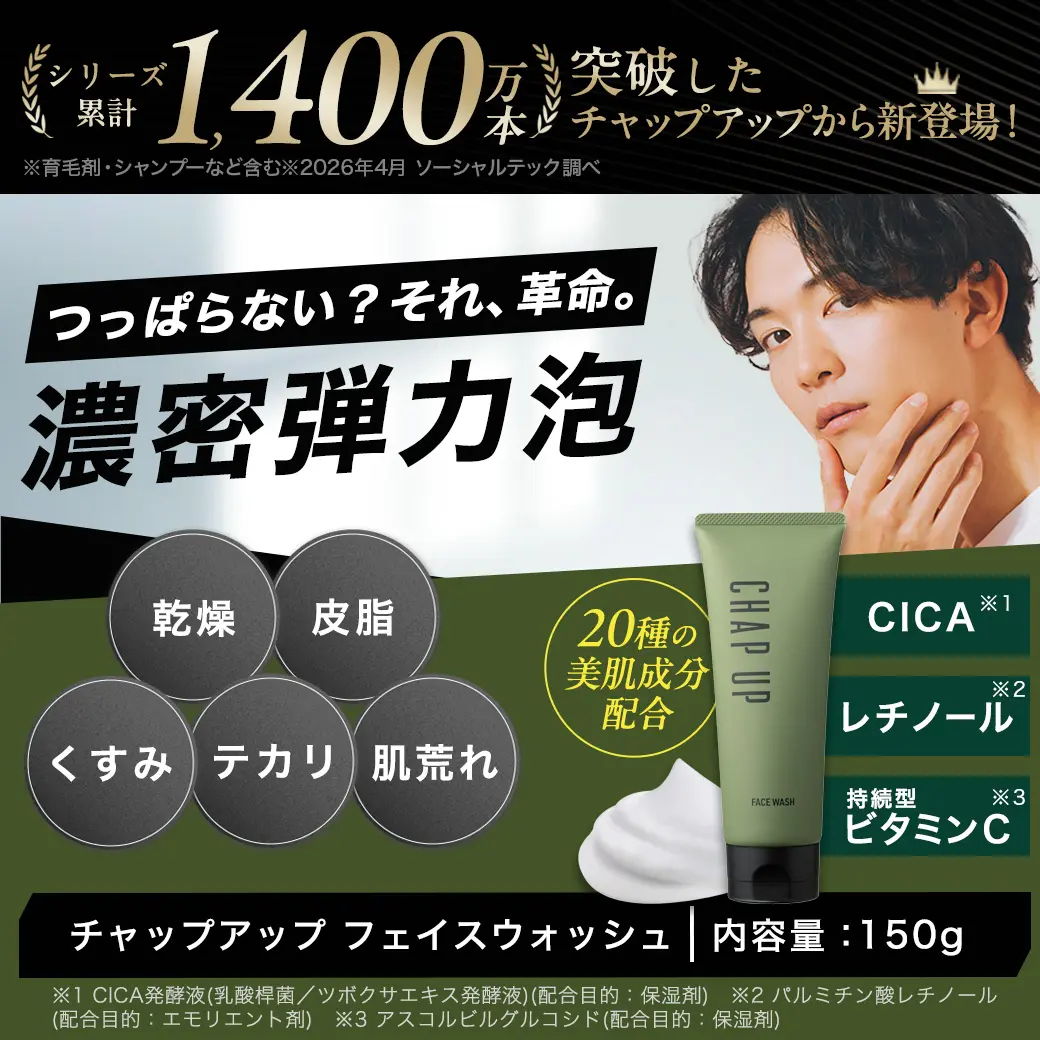 つっぱらない？それ、革命。濃密弾力泡