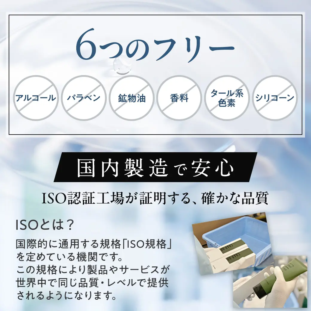 6つのフリー、国内製造で安心
