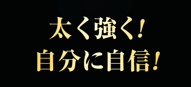 多くのお客様に選ばれる育毛剤チャップアップを今すぐ始めてあなたにもっと自信を！