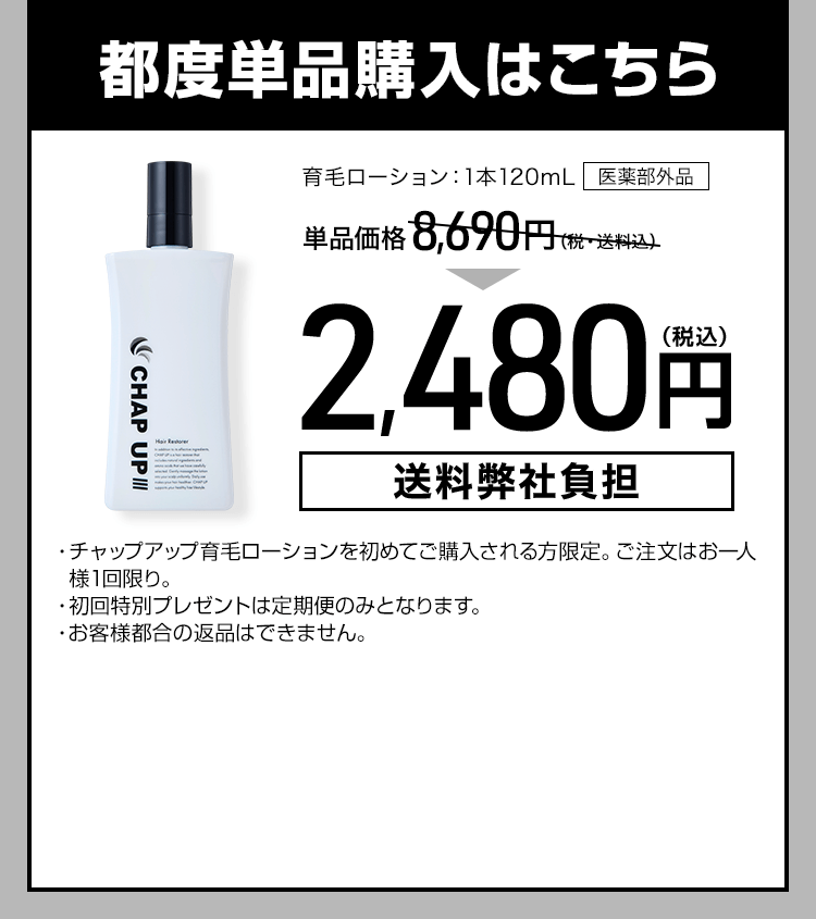 都度単品購入はこちら