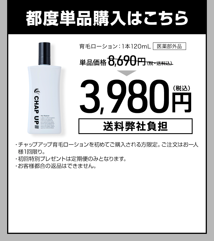 都度単品購入はこちら