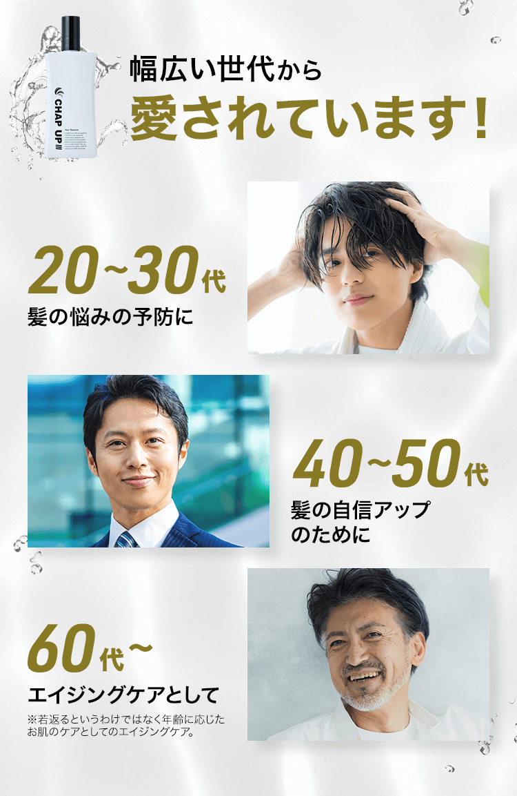 幅広い世代から愛されています！