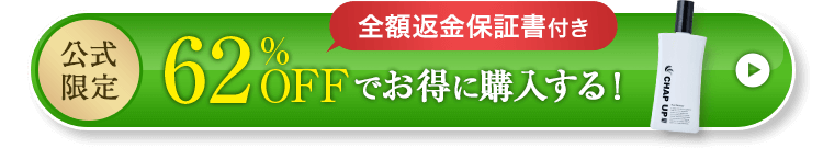 最大62%OFFでお得に購入する！