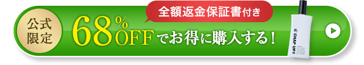 最大68%OFFでお得に購入する！
