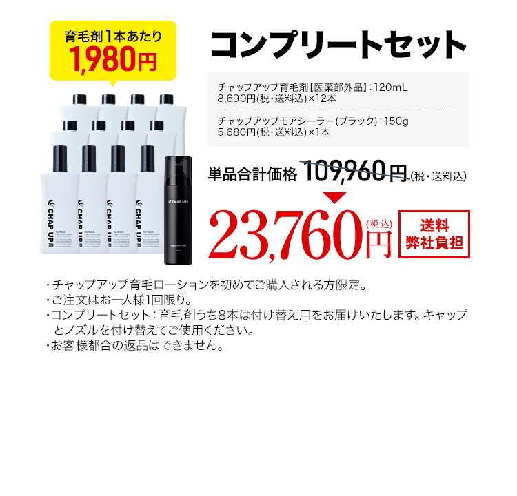 チャップアップ育毛ローション12本：120mL（医薬部外品） チャップアップモアシーラー(ブラック) ：150g