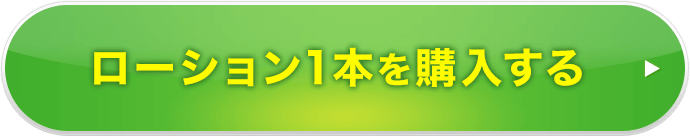 ローション本を購入する