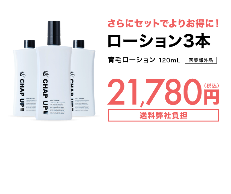 さらにセットでよりお得に！ローション3本