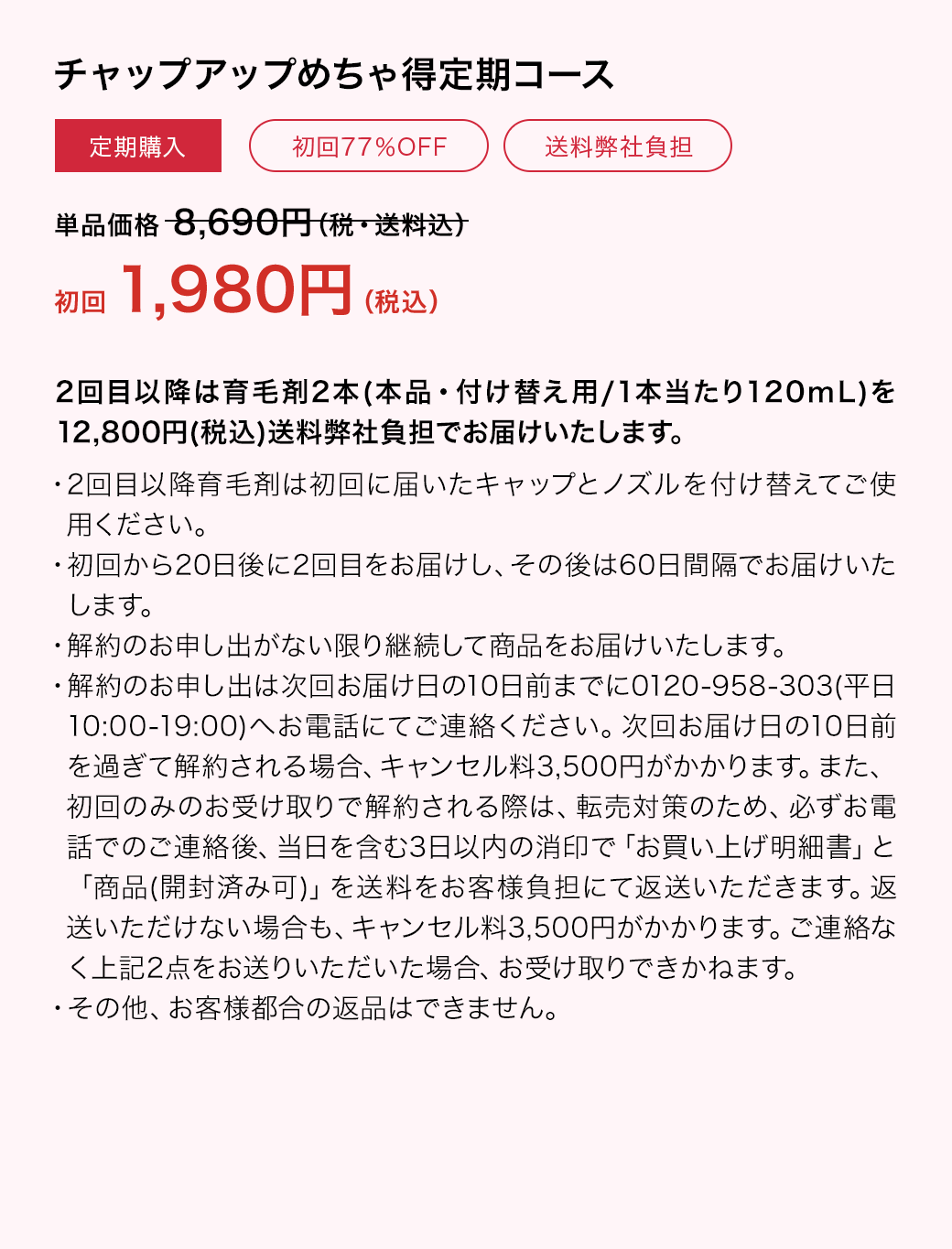 医薬部外品　チャップアップ育毛剤