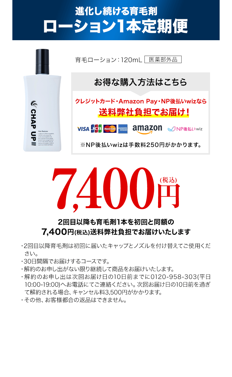 進化し続ける育毛剤　ローション1本定期便