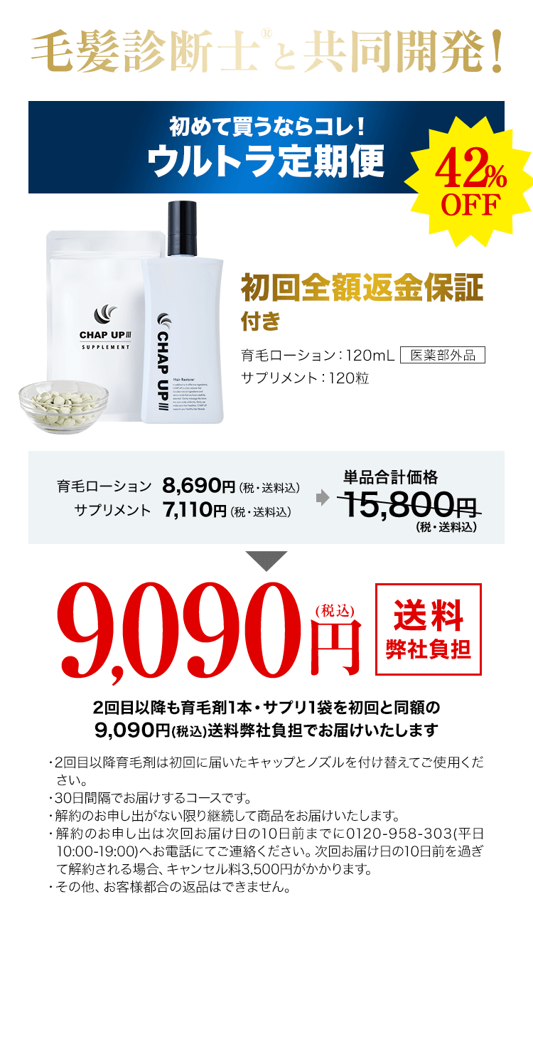 83.6%のお客様がご注文　初めて買うならこれ！ウルトラ定期便