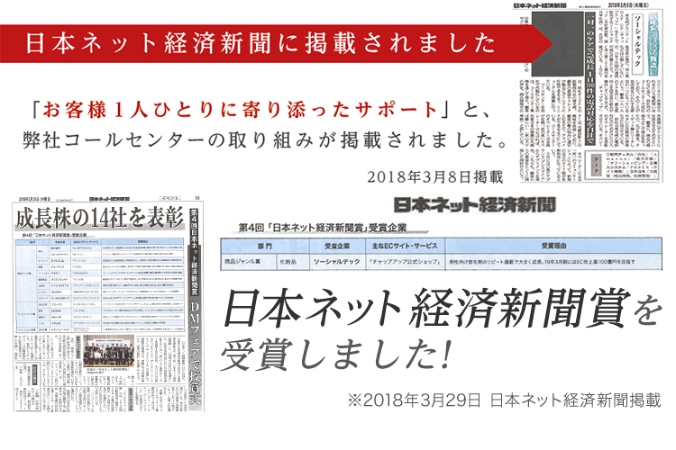 日本ネット経済新聞賞を受賞しました!
