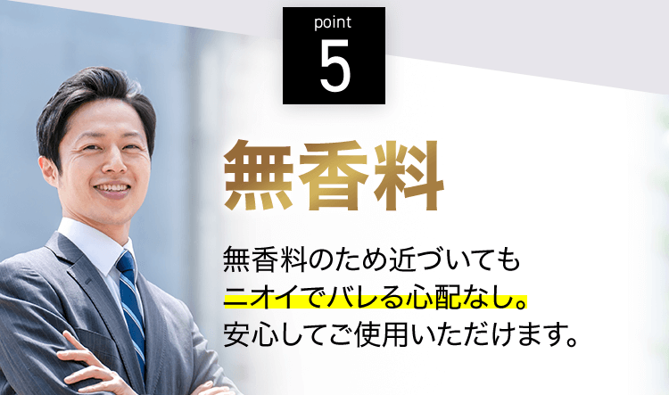 Point5 無香料