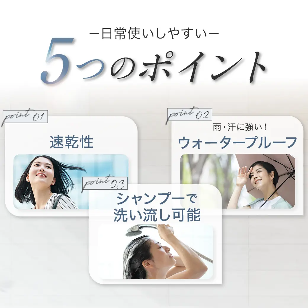 日常使いしやすい5つのポイント