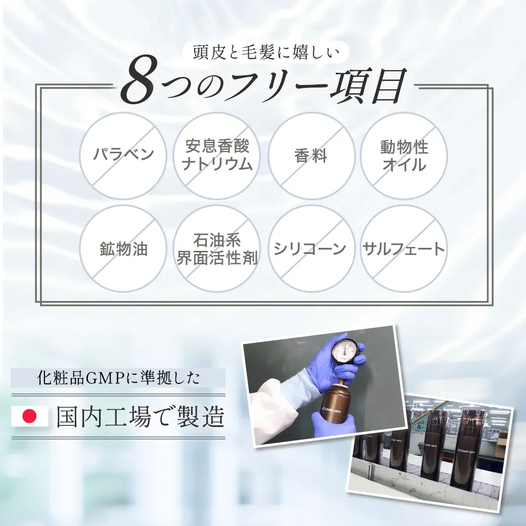 頭皮と毛髪に嬉しい8つのフリー項目