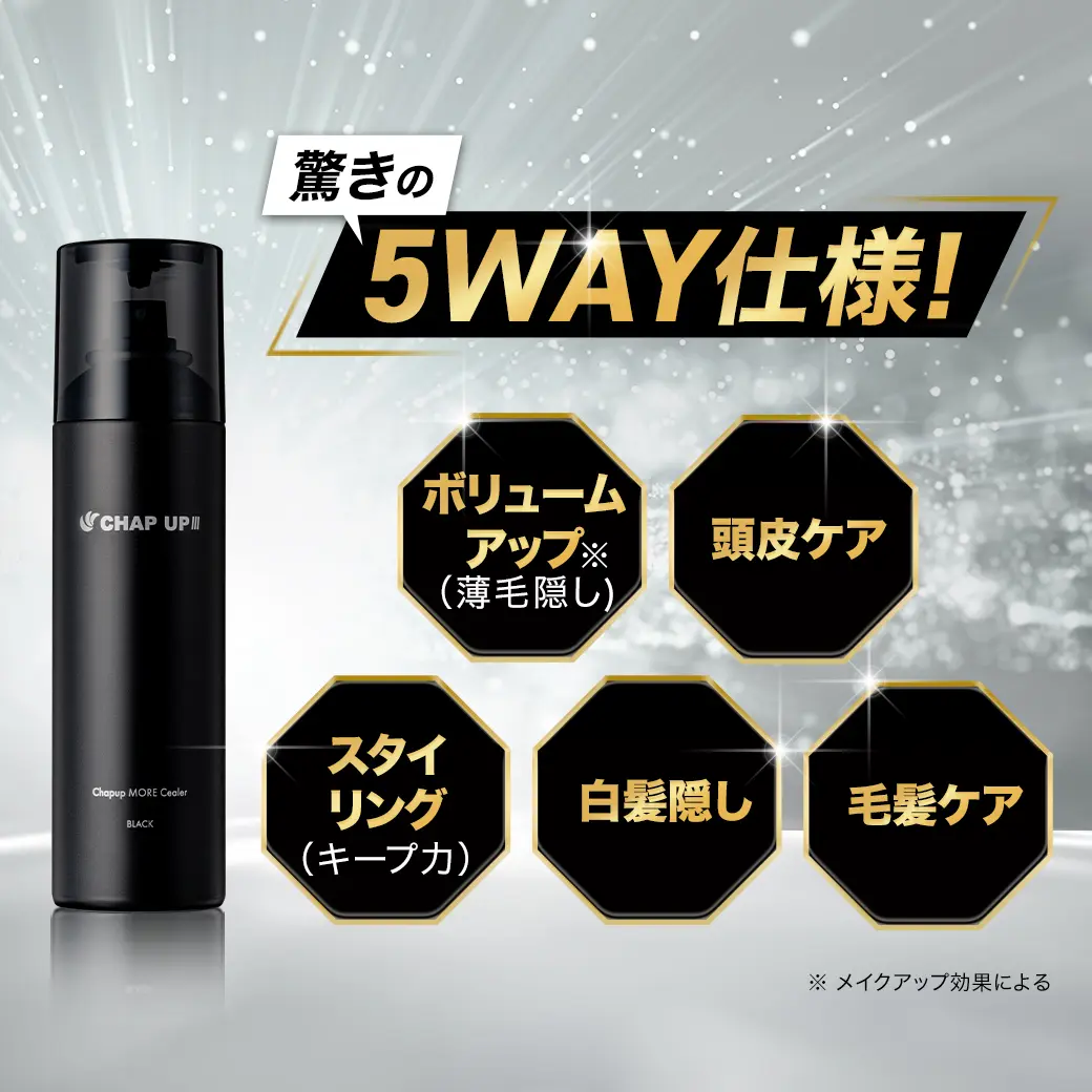 驚きの5WAY仕様！