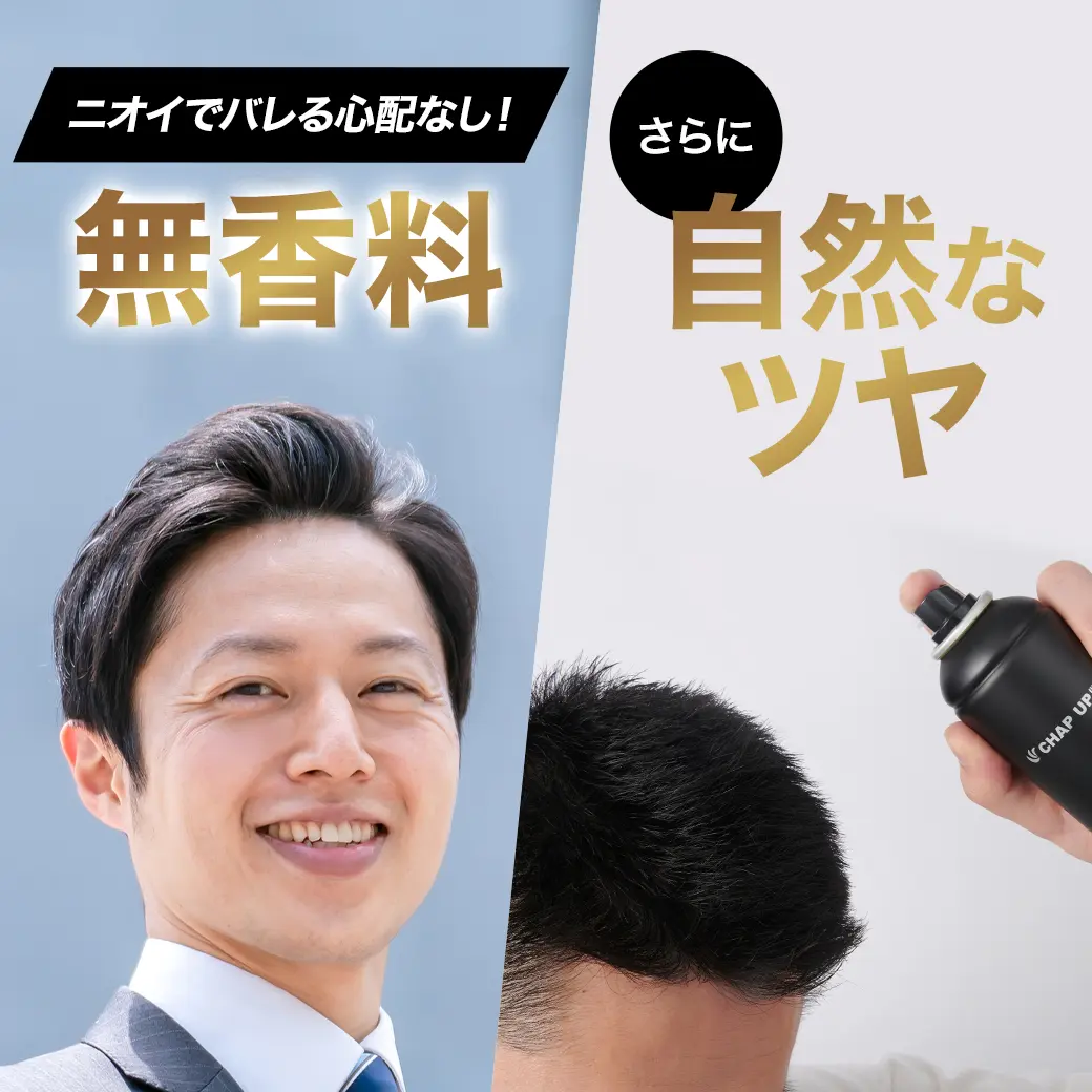 無香料・自然なツヤ！