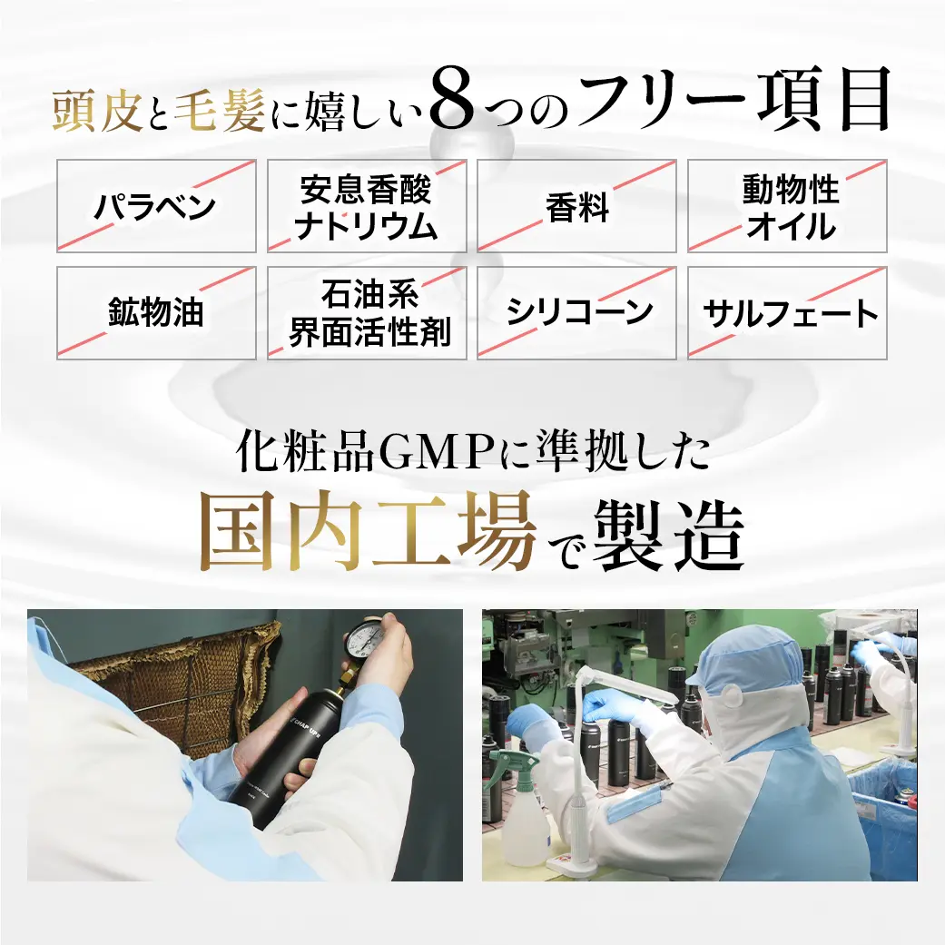 頭皮と毛髪に嬉しい8つのフリー項目