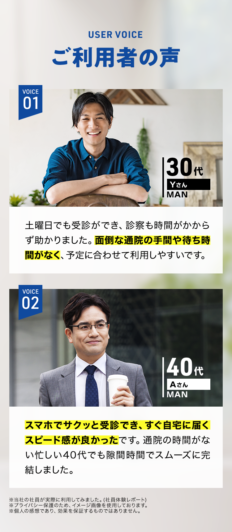 ご利用者の声