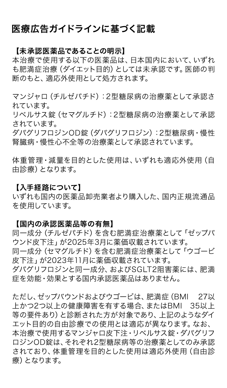 医療広告ガイドラインに基づく記載