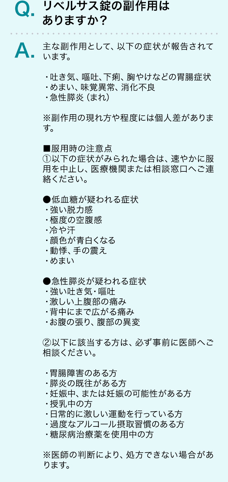 りベルサス錠の副作用はありますか？