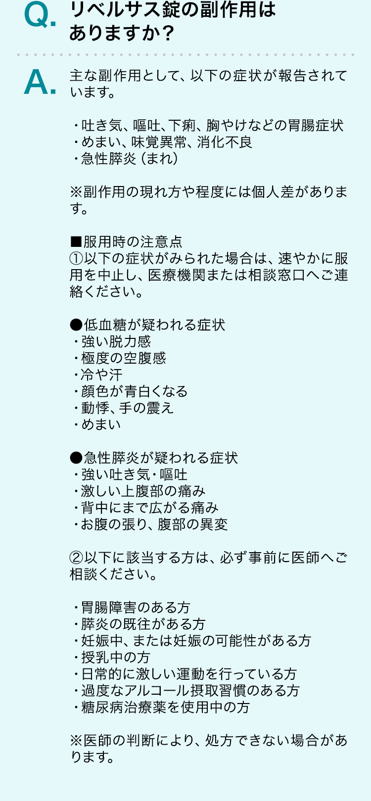 りベルサス錠の副作用はありますか？