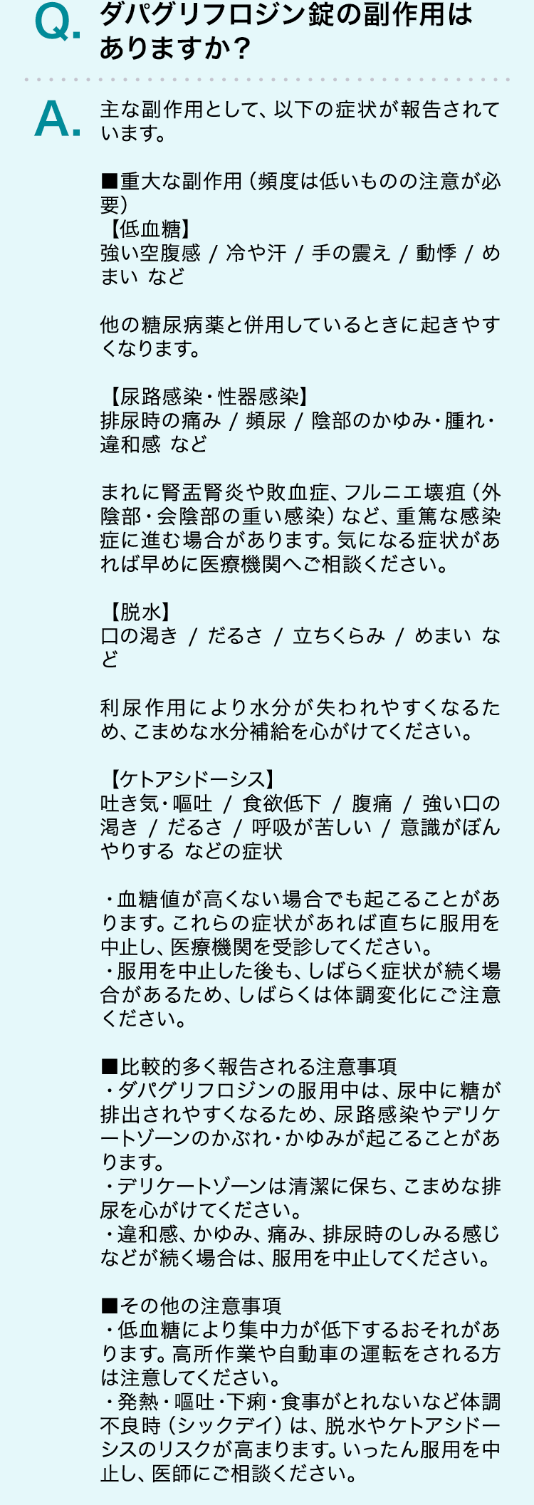 ダパグリフロジン錠の副作用はありますか？
