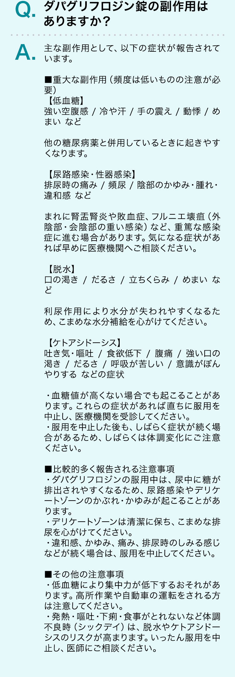 ダパグリフロジン錠の副作用はありますか？