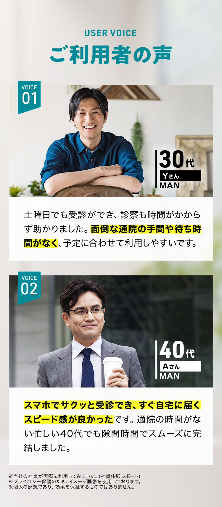 ご利用者の声
