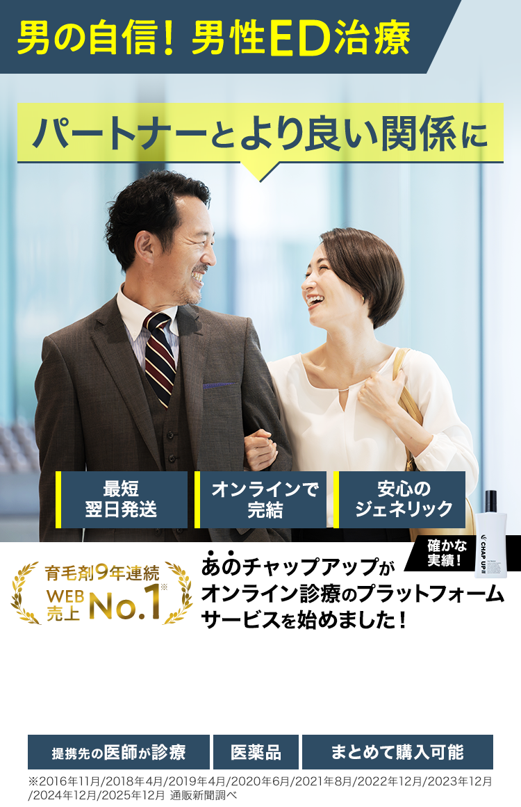 男の自信！男性ED治療 パートナーとより良い関係に