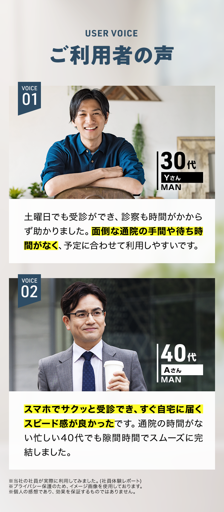 ご利用者の声