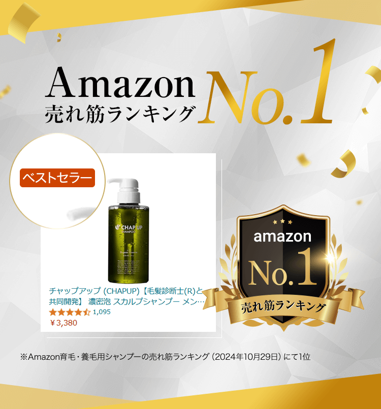 Amazon売れ筋ランキングNo.1