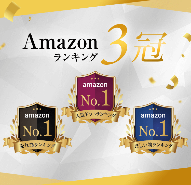Amazon売れ筋ランキングNo.1