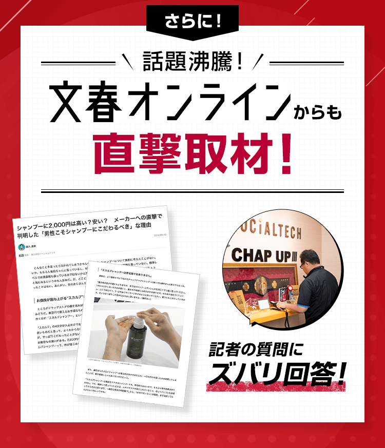 話題沸騰！文春オンラインからも直撃取材！