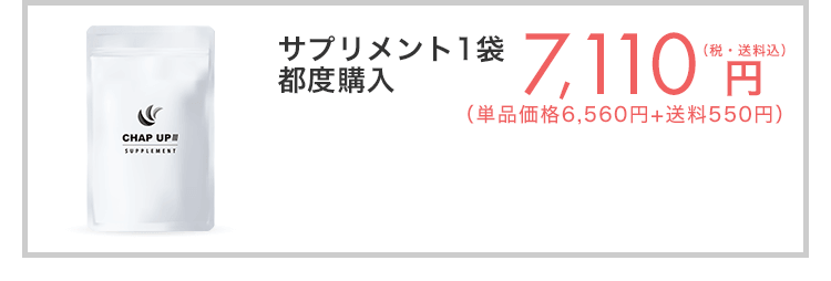 サプリメント1袋都度購入